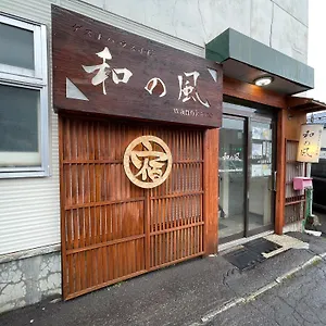 ゲストハウス小樽 和の風 小樽市